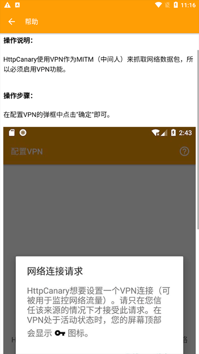 蓝鸟抓包普通版宣传图