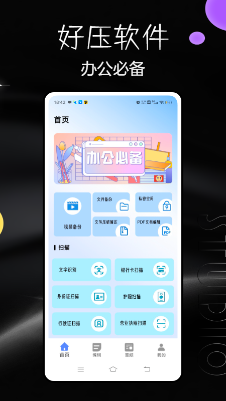 好压软件 v1.0.0