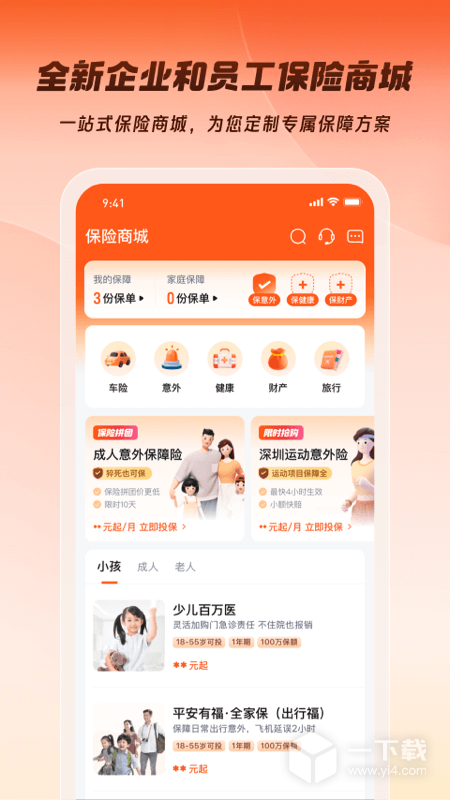 平安企业宝 v3.01.0最新版下载