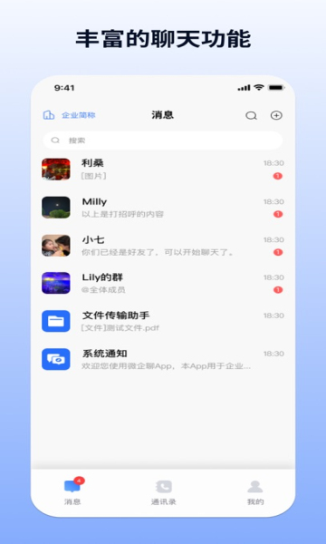 微企聊 v1.0.0安卓版下载