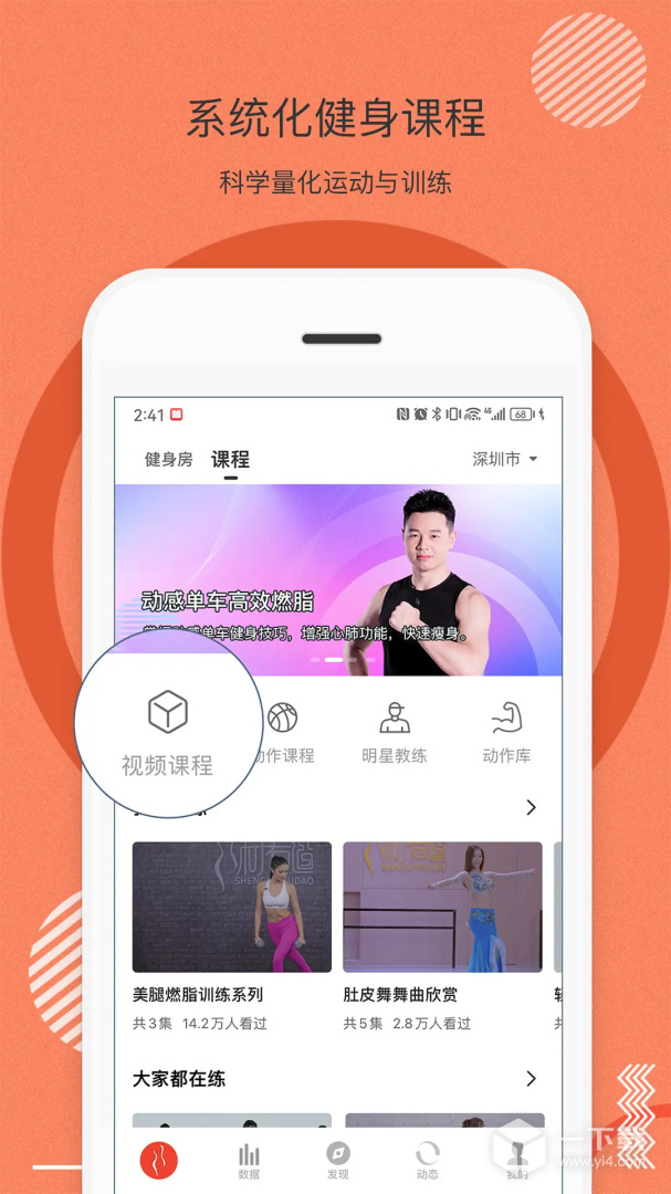 身材有道 v2.17.91最新版下载