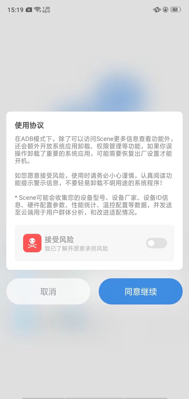 scene工具箱免root版