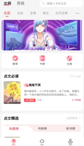点文小说最新版 v3.0.0