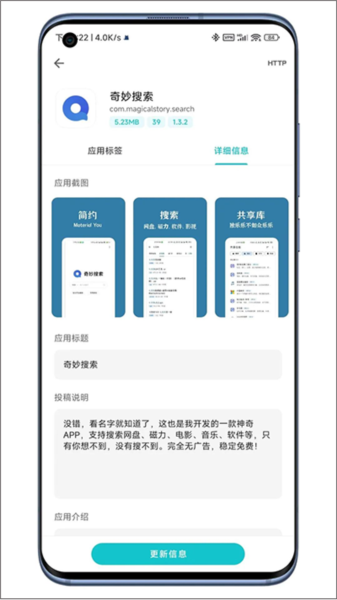 奇妙应用官方版10