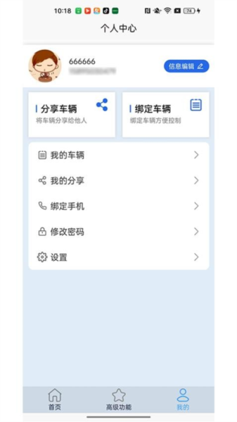 智骑行4