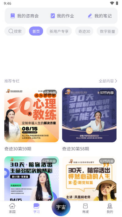 奇迹30社区app官方版 v4.0.20 安卓最新版app