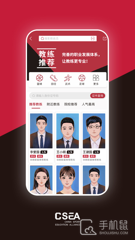 体教联盟 v5.8.8