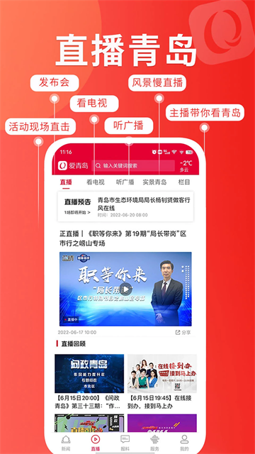 爱青岛APP宣传图