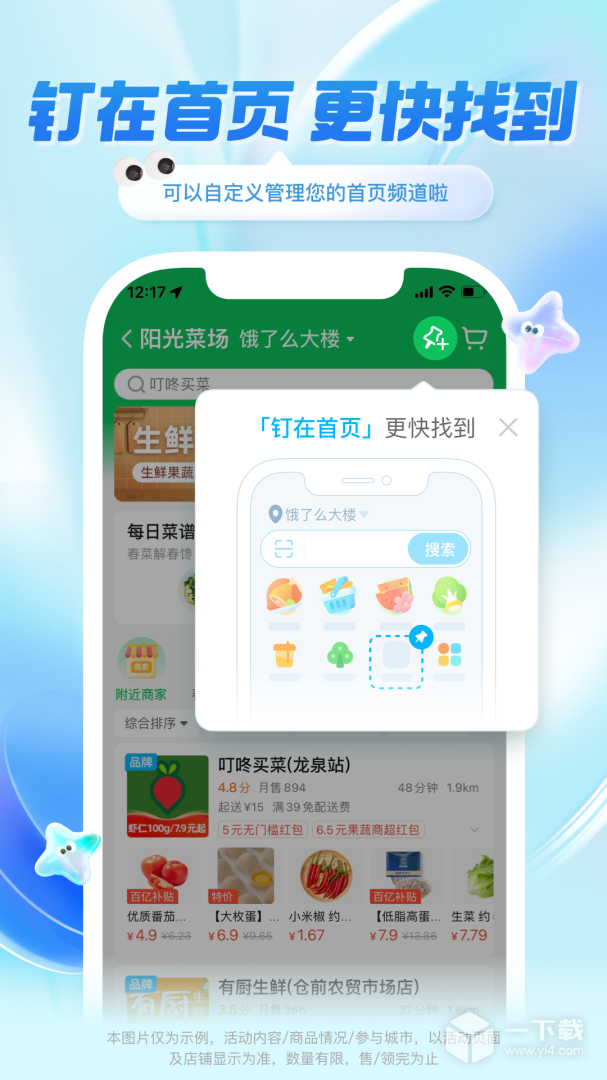 饿了么 v11.22.38最新版下载