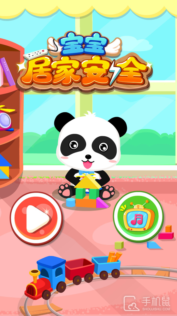 宝宝居家安全 v9.87.00.00
