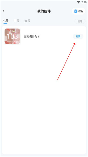 我的桌面iscreen免费版使用教程4