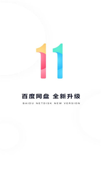 百度网盘三星版 v11.27.4