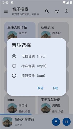音乐搜索