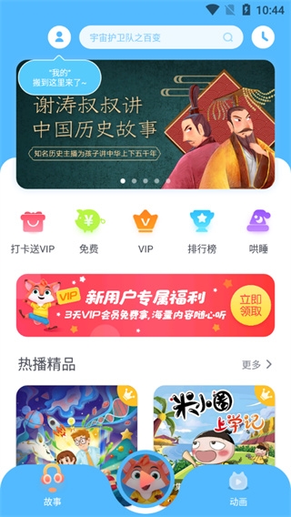 洪恩动画故事4