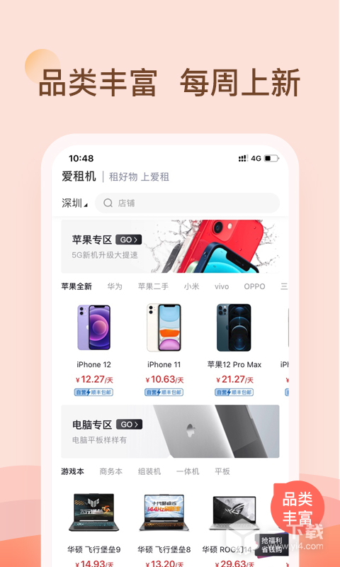 爱租机 v9.8.2最新版下载