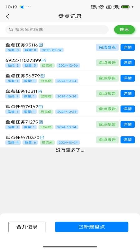 扫码盘点通客户端