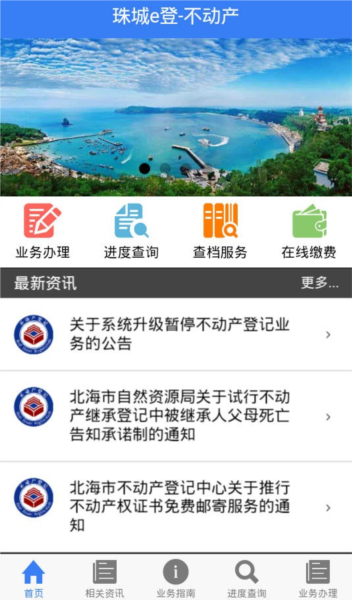 珠城e登2