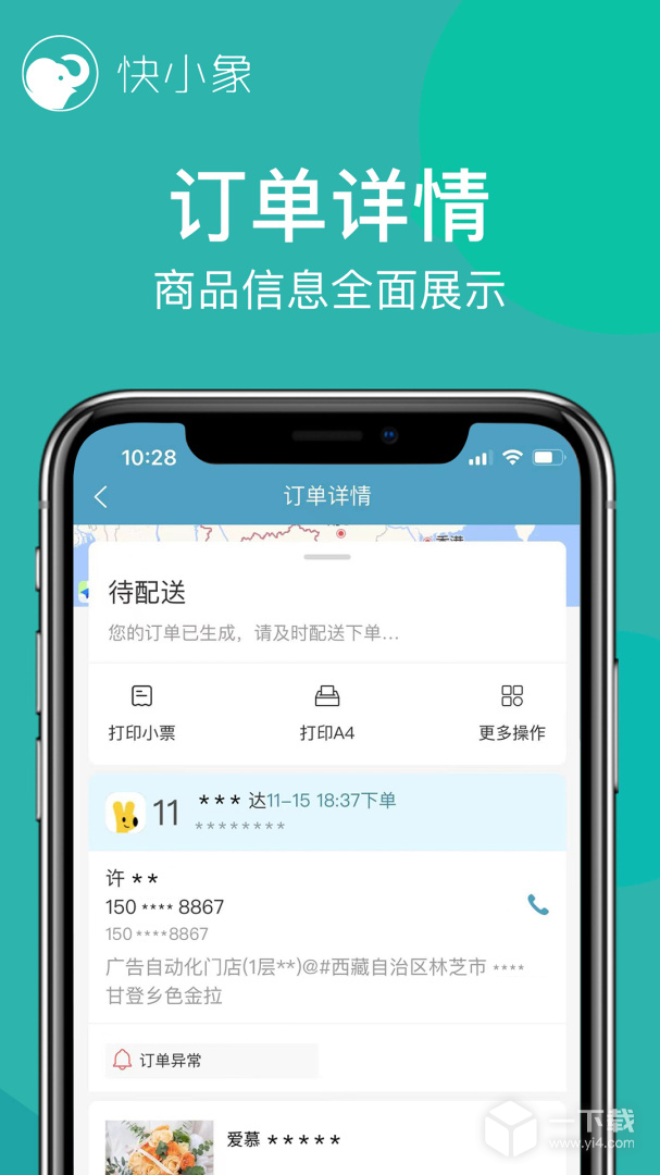 快小象 v3.7.61最新版下载
