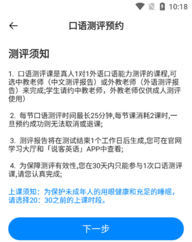 说客英语app10