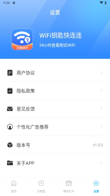WiFi鑰匙快連連APP手機版