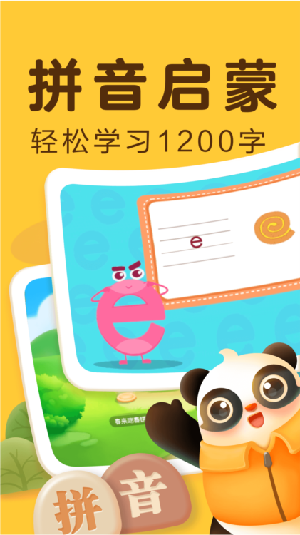 幼学中文