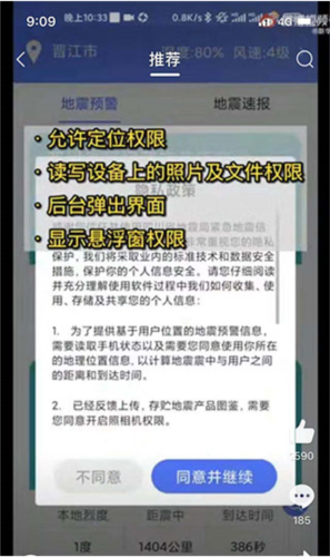 紧急地震信息app图片7