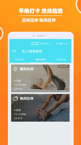 健身私人教练最新版 v1.057