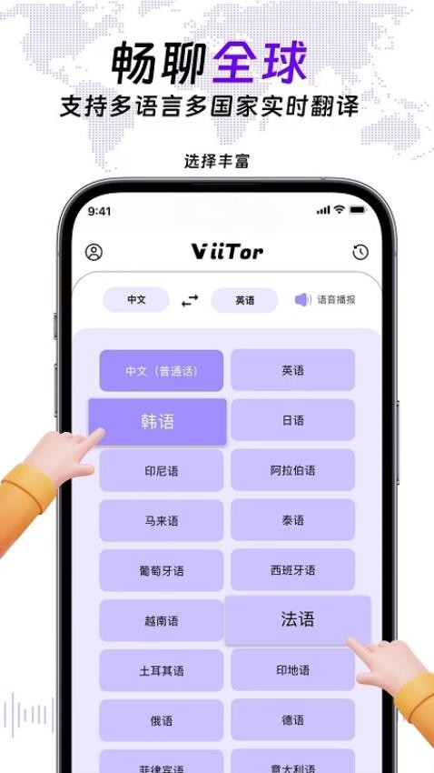 ViiTor软件 v2.5.5