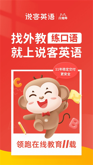 说客英语APP下载截图1