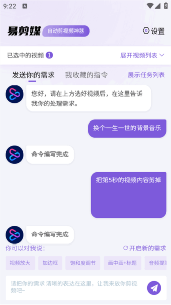 易剪媒app图片3