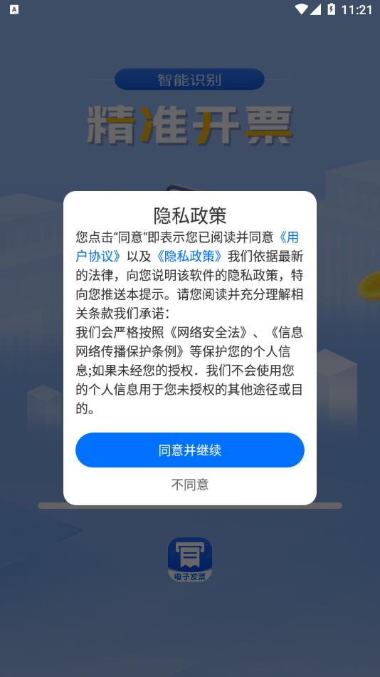 手机电子发票