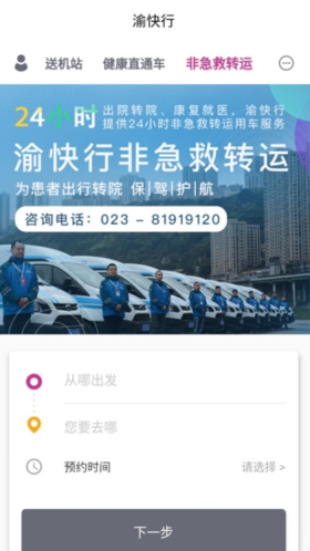 渝快行app v3.0.1