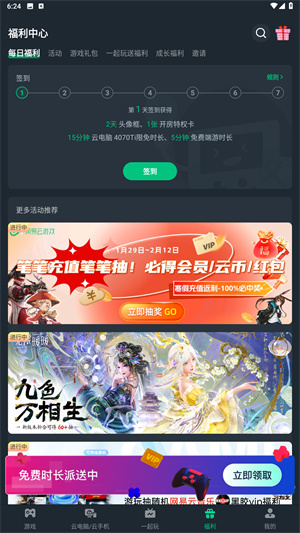 网易云游戏安装