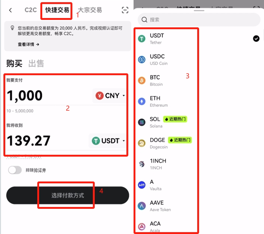 欧易OKX C2C买币之充值USDT教程_图3
