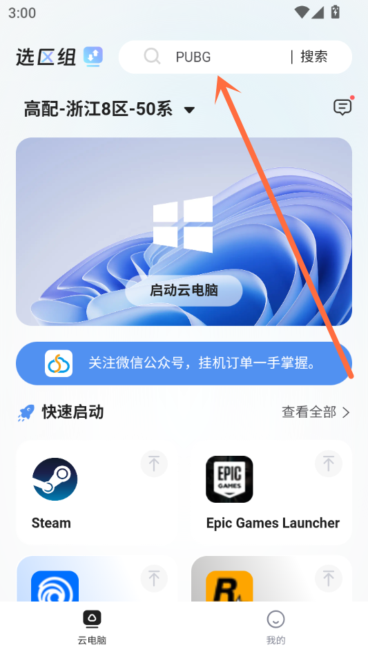 如何自己添加游戏截图1