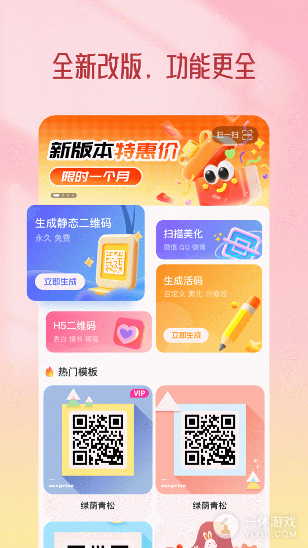 二维码生成器截图1