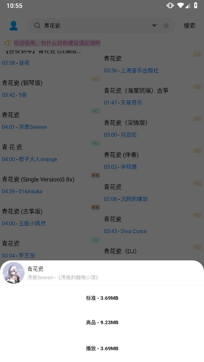 歌词适配app截图6
