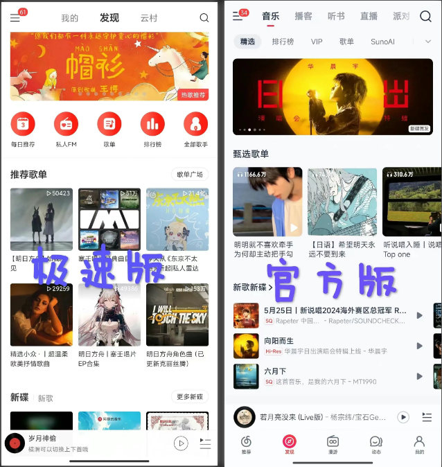 网易云音乐极速版