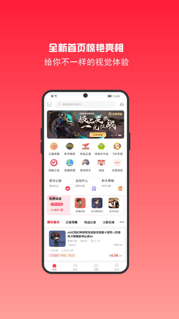 租号秀 v6.7.1