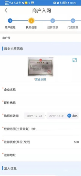 富掌柜商户版商家入驻图片2