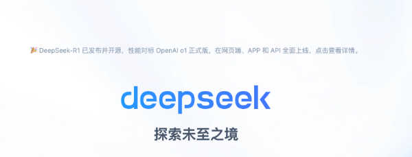 deepseek满血版手机版