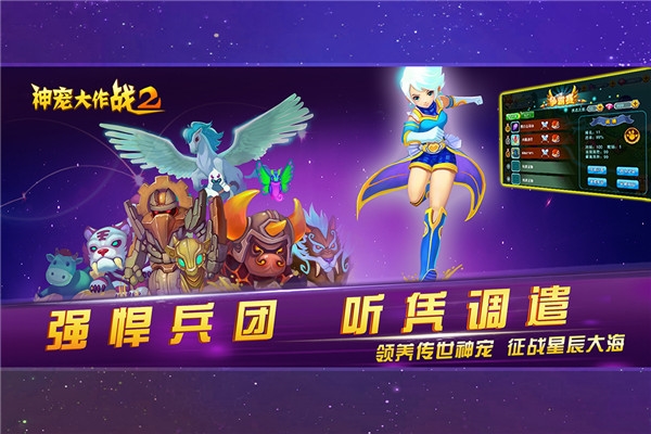 神宠大作战2魅族版1