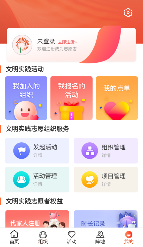 山东文明实践行动APP v2.2.6