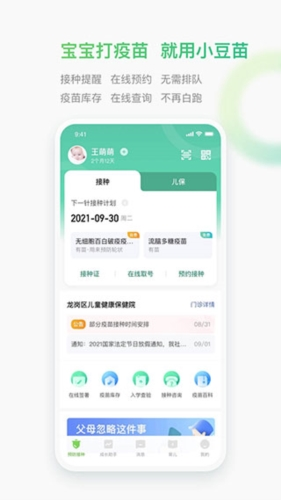 小豆苗app1