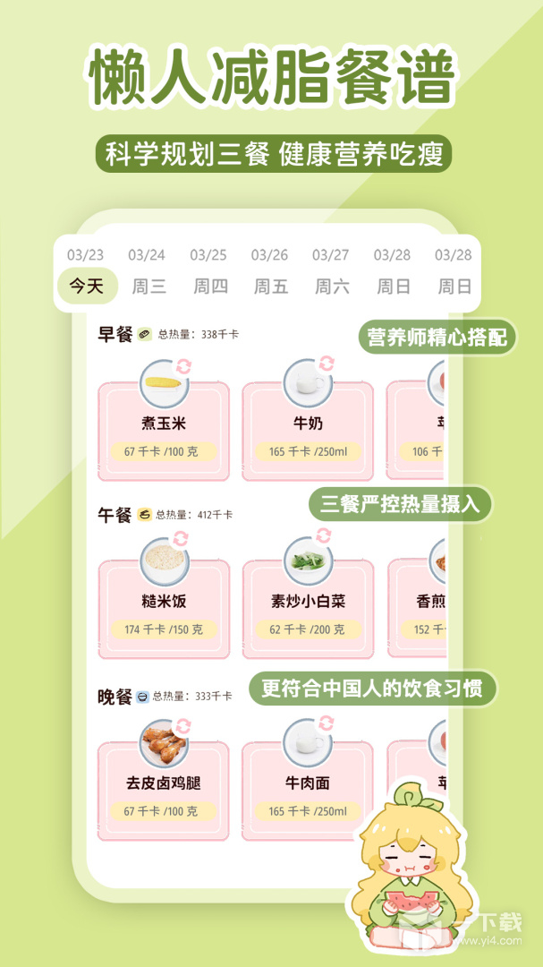 柠檬轻断食 v3.2.0最新版下载