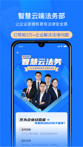 赢火虫云法务app v2.7.6