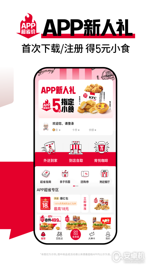 肯德基截圖2