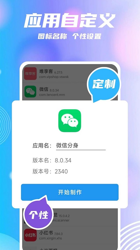 团团分身安卓版 v2.5.5