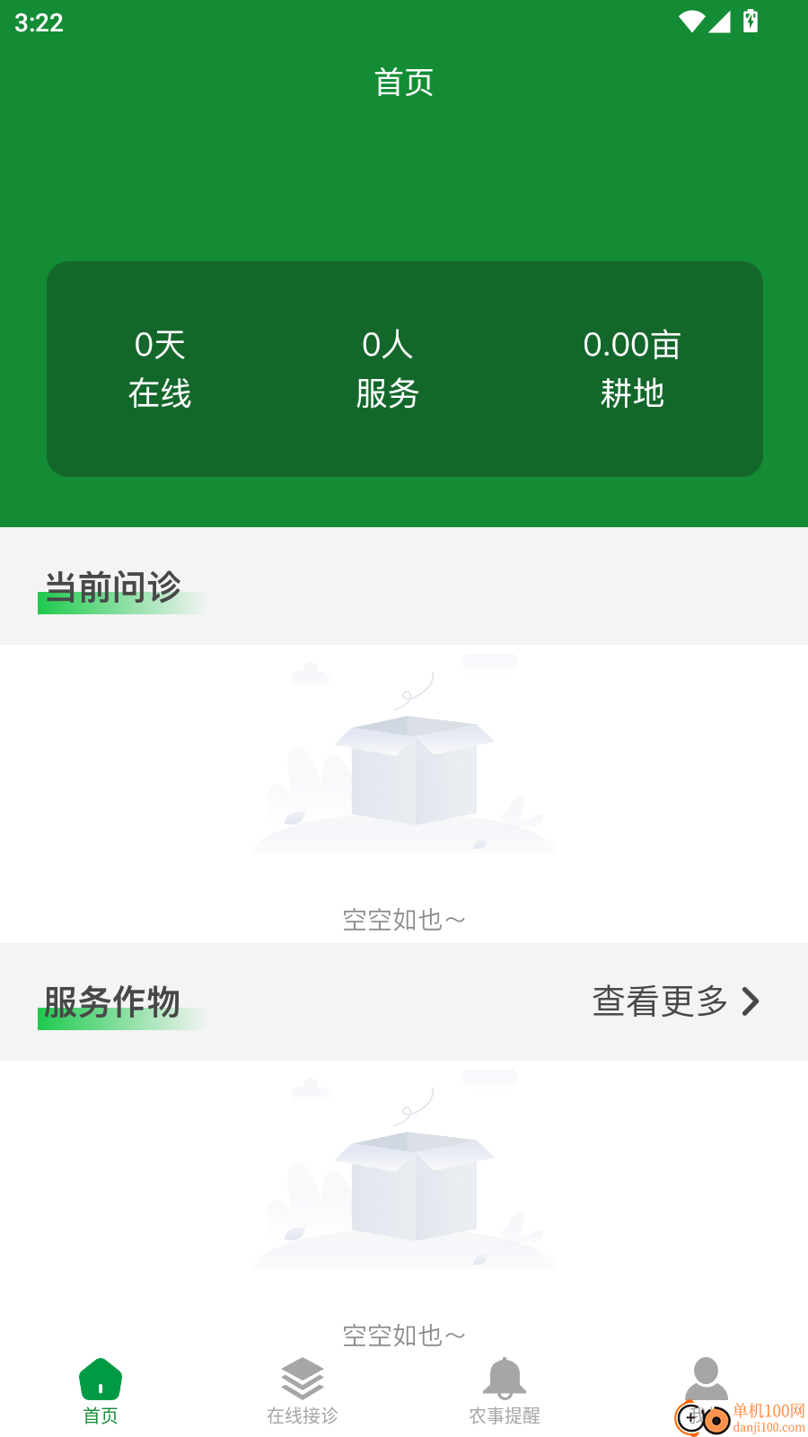 临湘农专家官方版