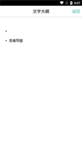 MindLine怎么写提纲4